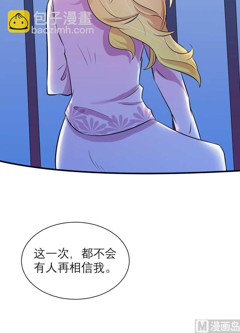 《BOSS的替嫁新娘》第33话 一起回家吧 第30页