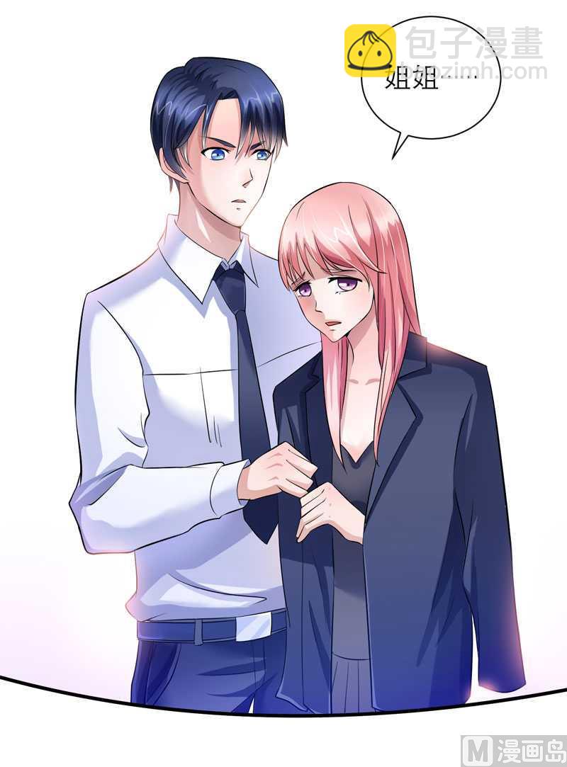 《BOSS的替嫁新娘》第33话 一起回家吧 第3页