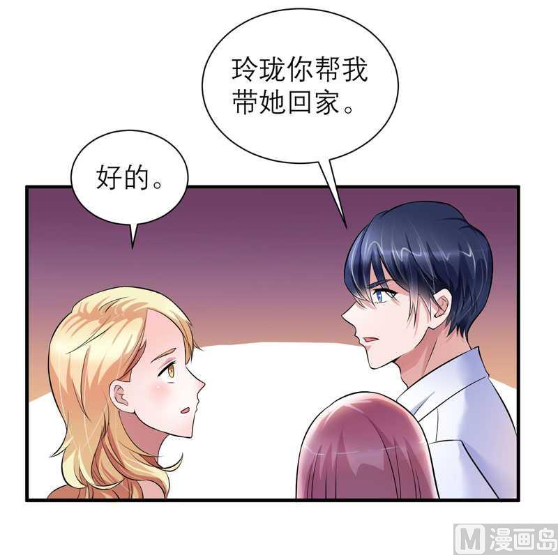 《BOSS的替嫁新娘》第33话 一起回家吧 第4页
