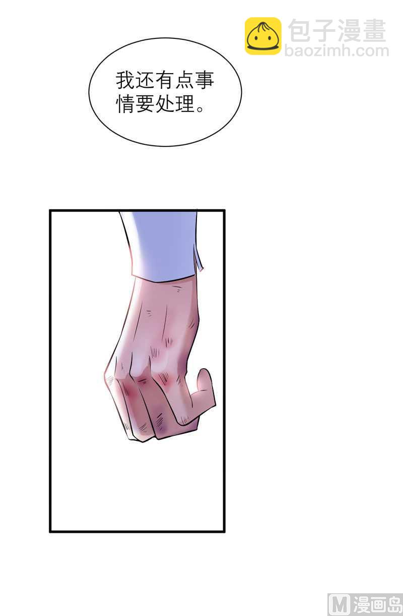 《BOSS的替嫁新娘》第33话 一起回家吧 第5页