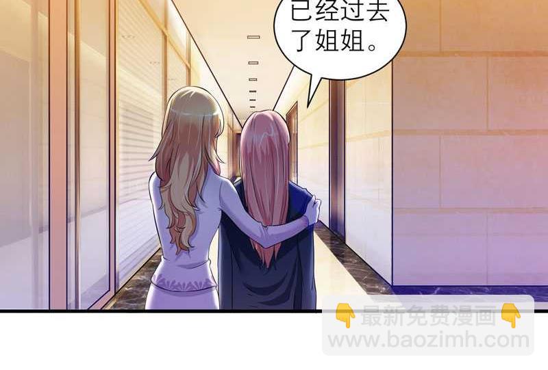 《BOSS的替嫁新娘》第33话 一起回家吧 第7页