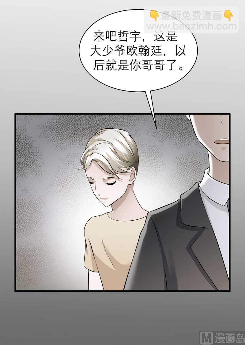 《BOSS的替嫁新娘》第38话 笑笑你快来啊 第13页