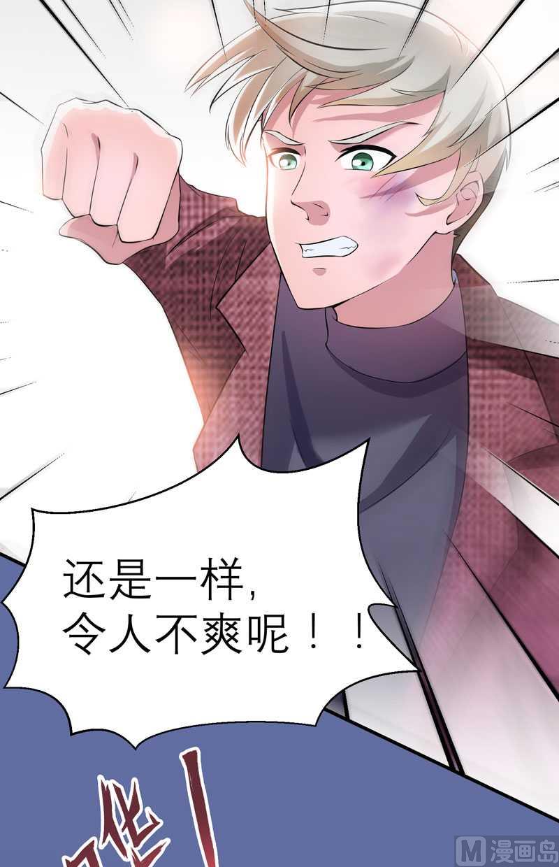 《BOSS的替嫁新娘》第38话 笑笑你快来啊 第18页