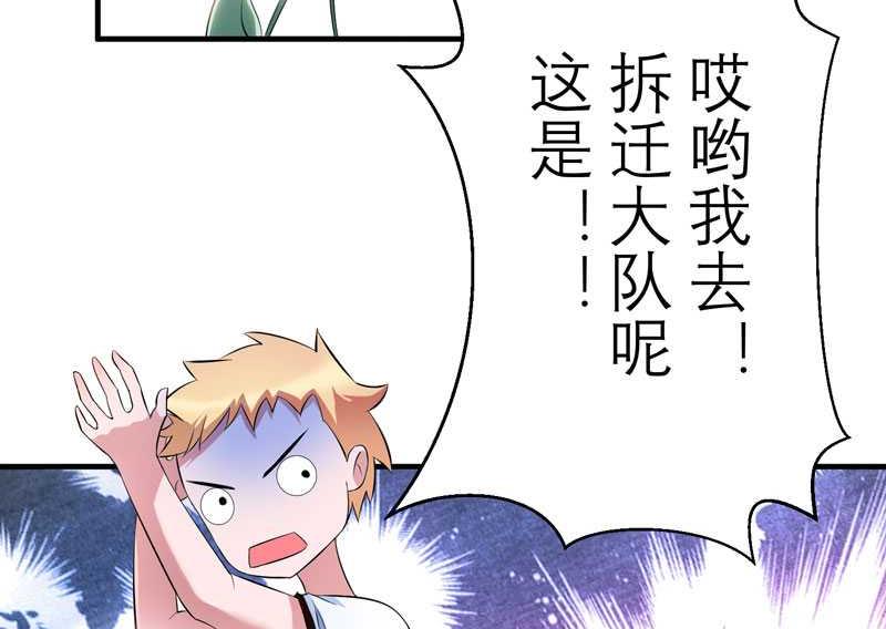 《BOSS的替嫁新娘》第38话 笑笑你快来啊 第23页