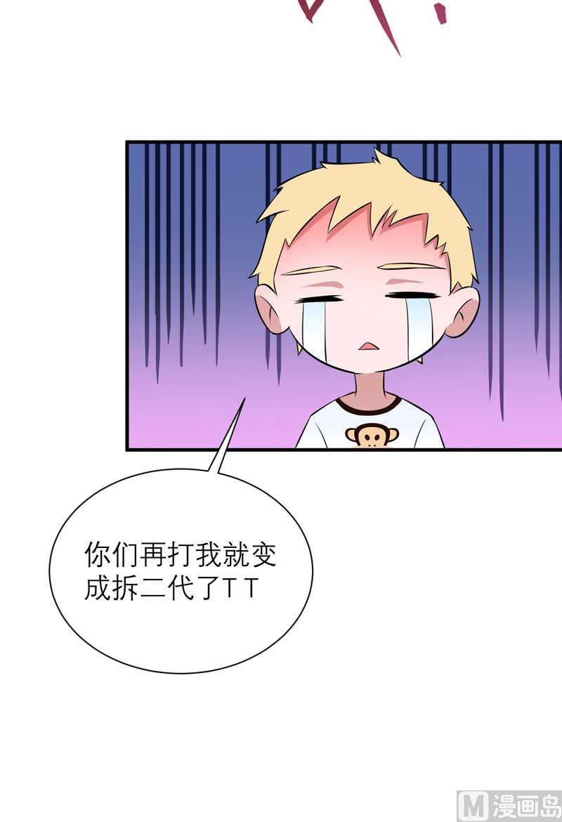《BOSS的替嫁新娘》第38话 笑笑你快来啊 第25页