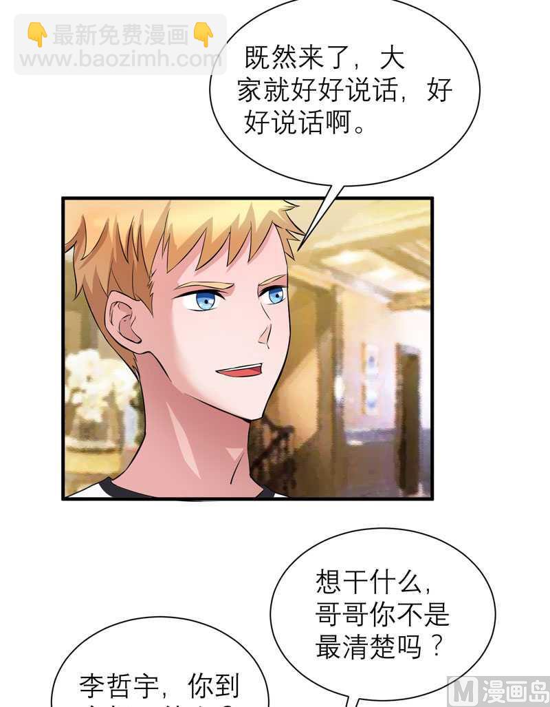 《BOSS的替嫁新娘》第38话 笑笑你快来啊 第4页