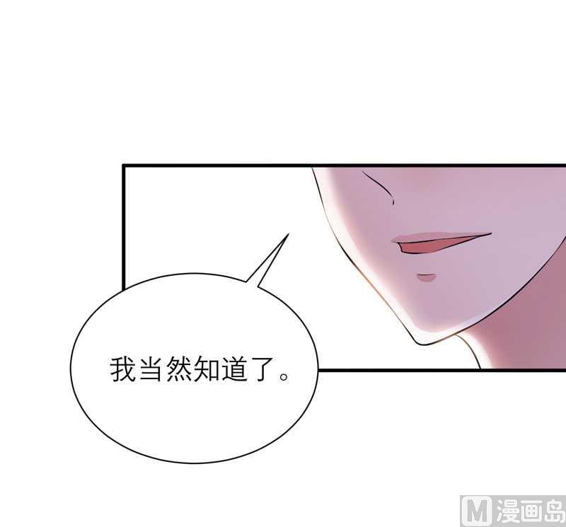 《BOSS的替嫁新娘》第38话 笑笑你快来啊 第8页