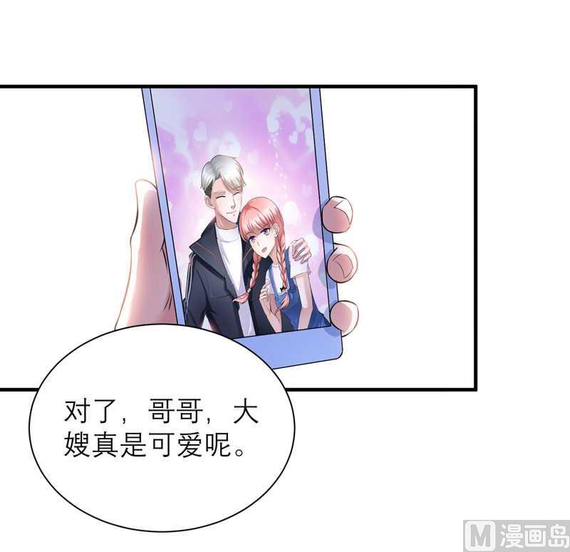 《BOSS的替嫁新娘》第38话 笑笑你快来啊 第9页