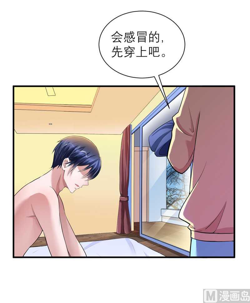 《BOSS的替嫁新娘》第40话 就这么急着离开我？ 第13页