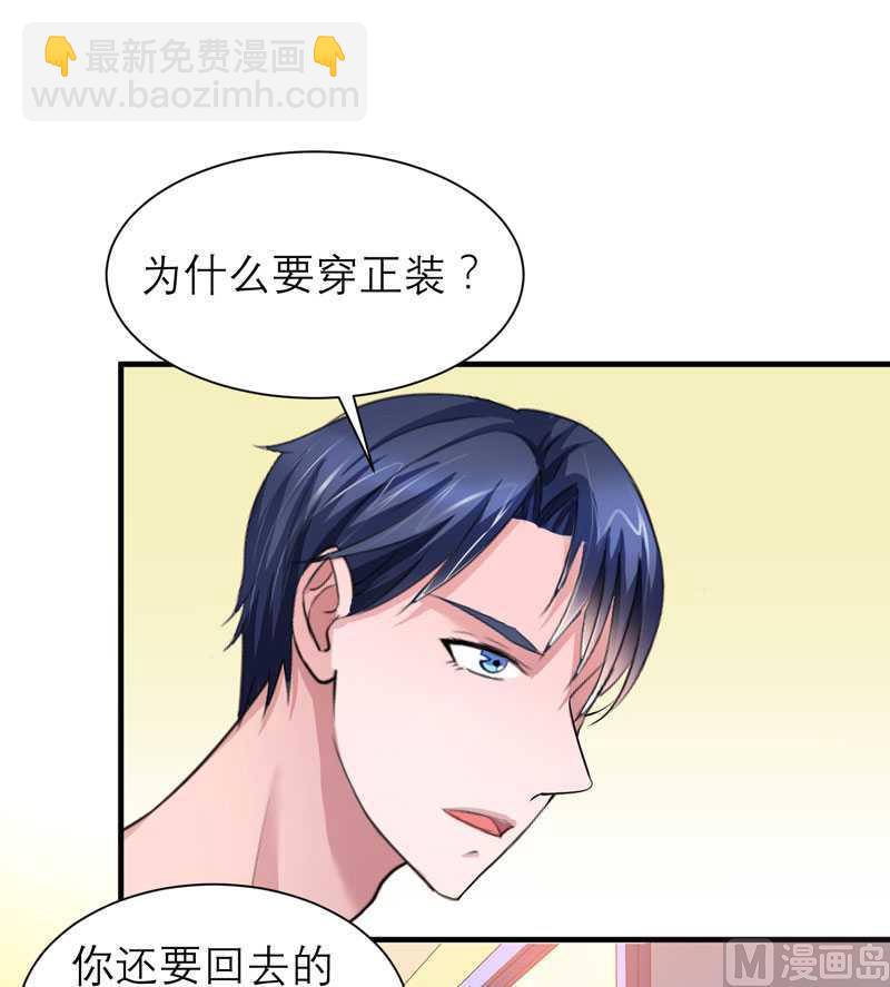 《BOSS的替嫁新娘》第40话 就这么急着离开我？ 第15页