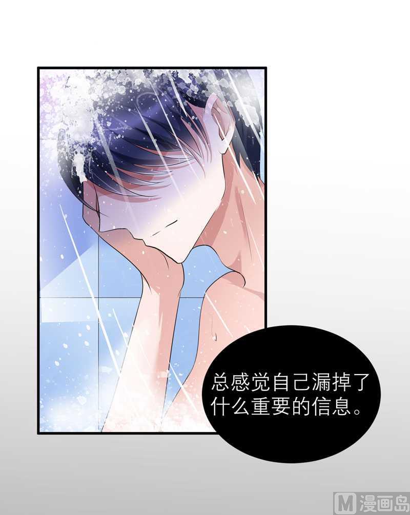 《BOSS的替嫁新娘》第40话 就这么急着离开我？ 第3页