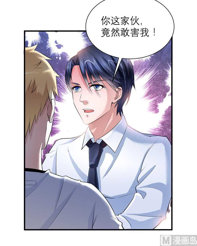 《BOSS的替嫁新娘》第37话 你竟然欺骗我 第12页