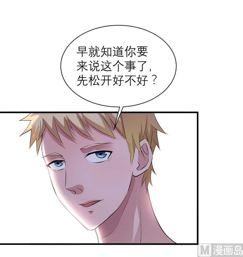 《BOSS的替嫁新娘》第37话 你竟然欺骗我 第13页