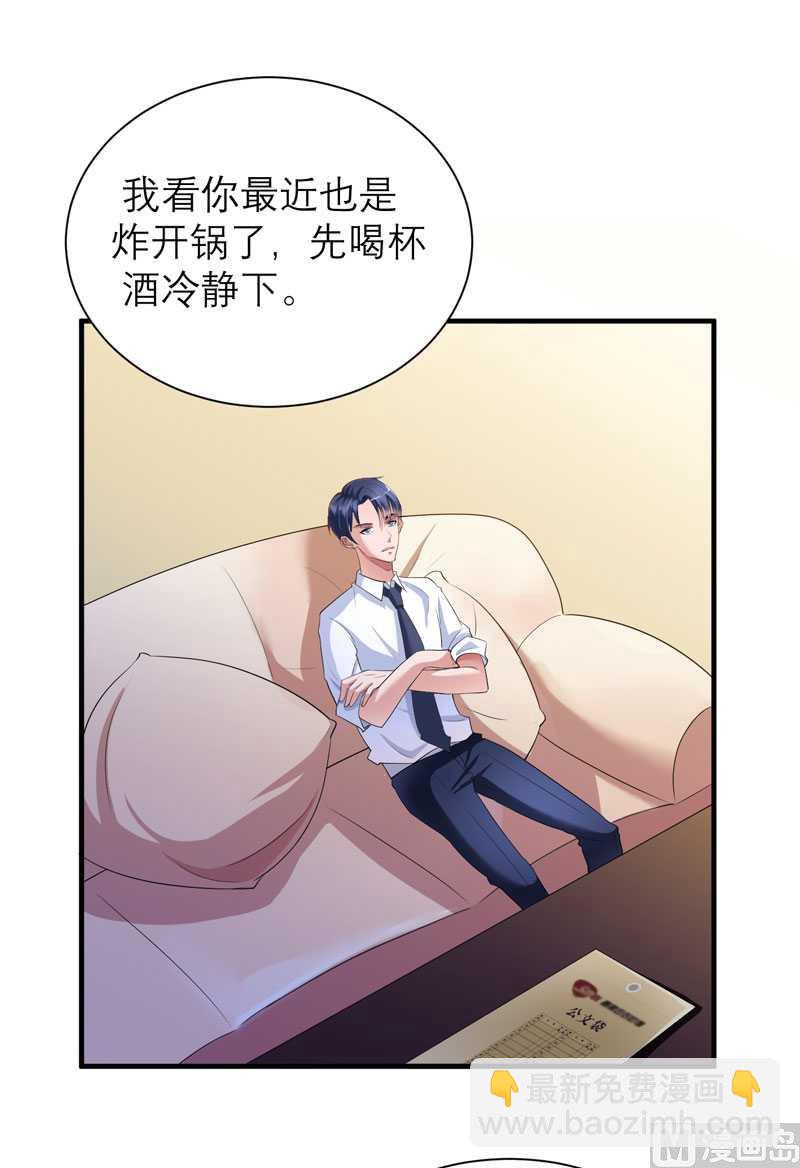 《BOSS的替嫁新娘》第37话 你竟然欺骗我 第14页