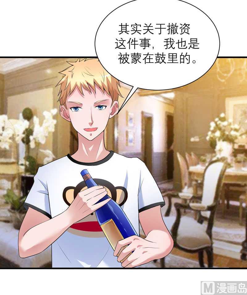 《BOSS的替嫁新娘》第37话 你竟然欺骗我 第15页