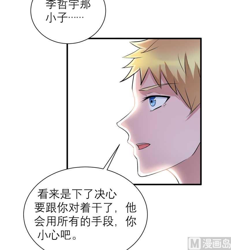 《BOSS的替嫁新娘》第37话 你竟然欺骗我 第20页