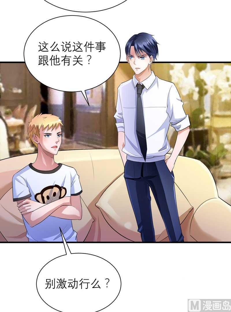 《BOSS的替嫁新娘》第37话 你竟然欺骗我 第21页