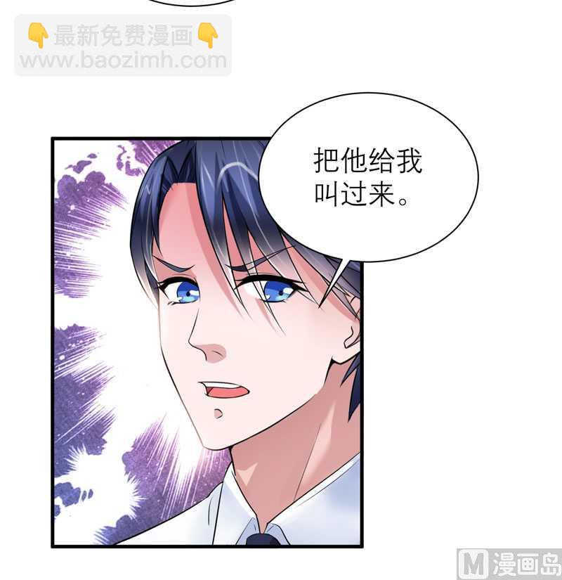 《BOSS的替嫁新娘》第37话 你竟然欺骗我 第22页