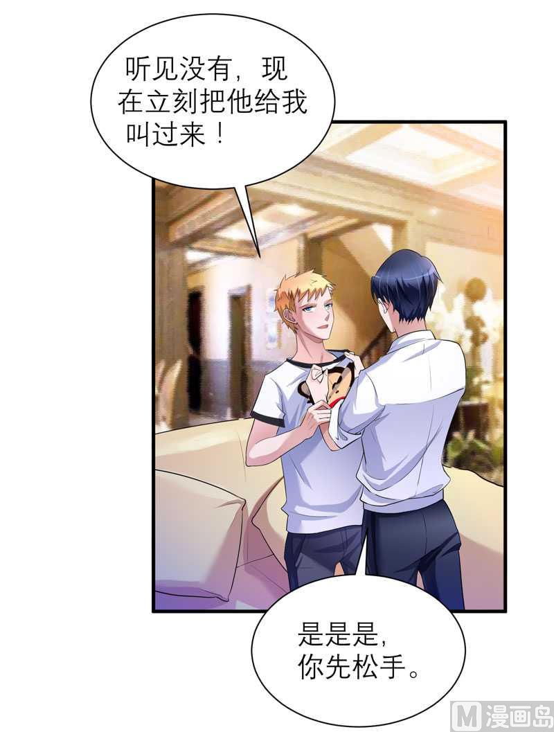 《BOSS的替嫁新娘》第37话 你竟然欺骗我 第23页