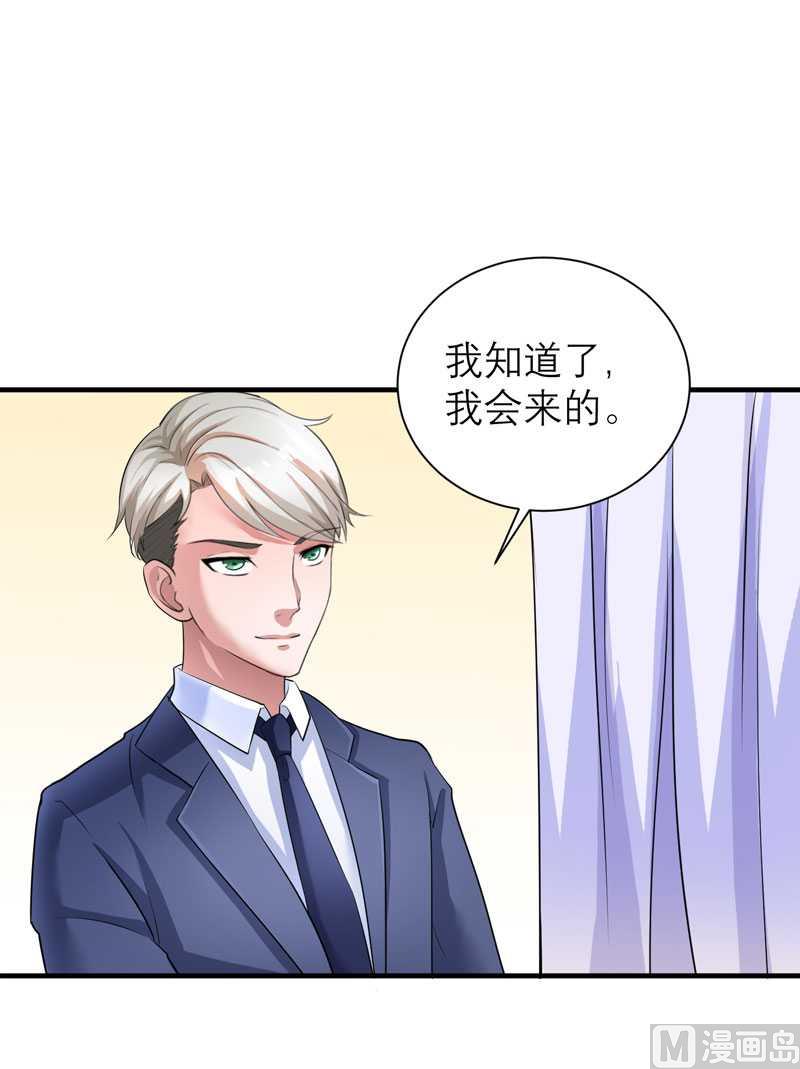 《BOSS的替嫁新娘》第37话 你竟然欺骗我 第25页