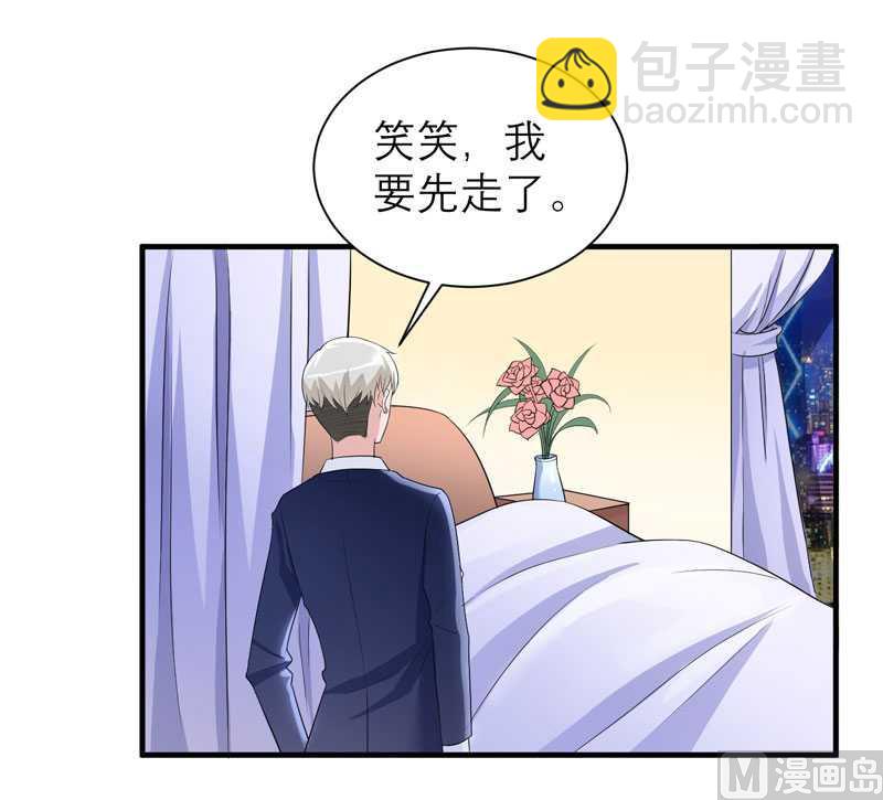 《BOSS的替嫁新娘》第37话 你竟然欺骗我 第26页