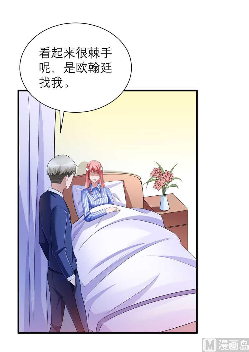 《BOSS的替嫁新娘》第37话 你竟然欺骗我 第28页