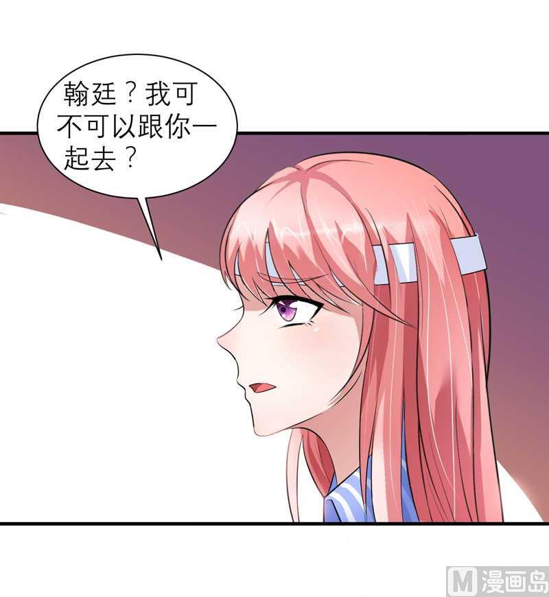 《BOSS的替嫁新娘》第37话 你竟然欺骗我 第29页