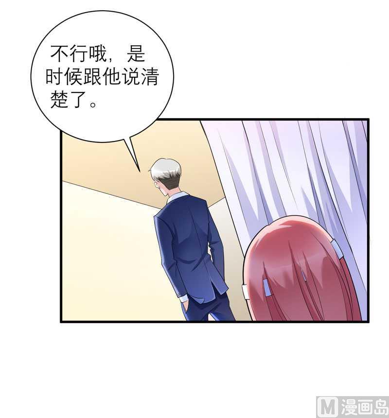 《BOSS的替嫁新娘》第37话 你竟然欺骗我 第30页