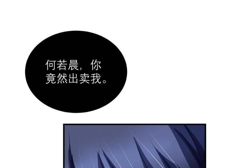 《BOSS的替嫁新娘》第37话 你竟然欺骗我 第3页