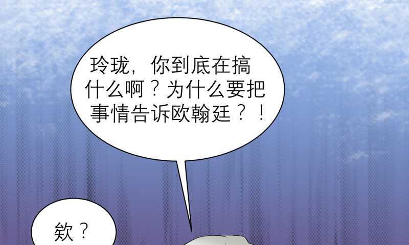 《BOSS的替嫁新娘》第39话 我爱的人只有你 第12页