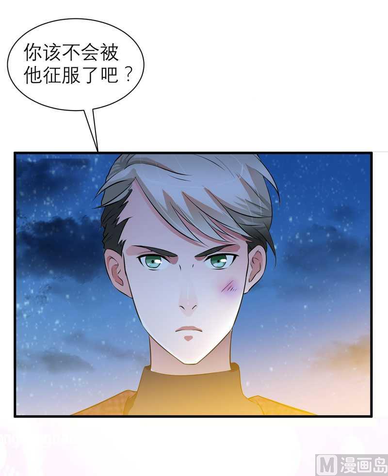 《BOSS的替嫁新娘》第39话 我爱的人只有你 第15页