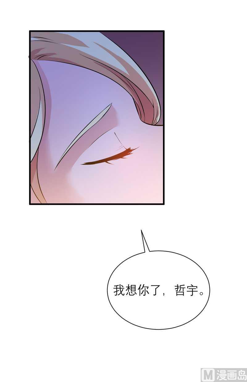 《BOSS的替嫁新娘》第39话 我爱的人只有你 第17页