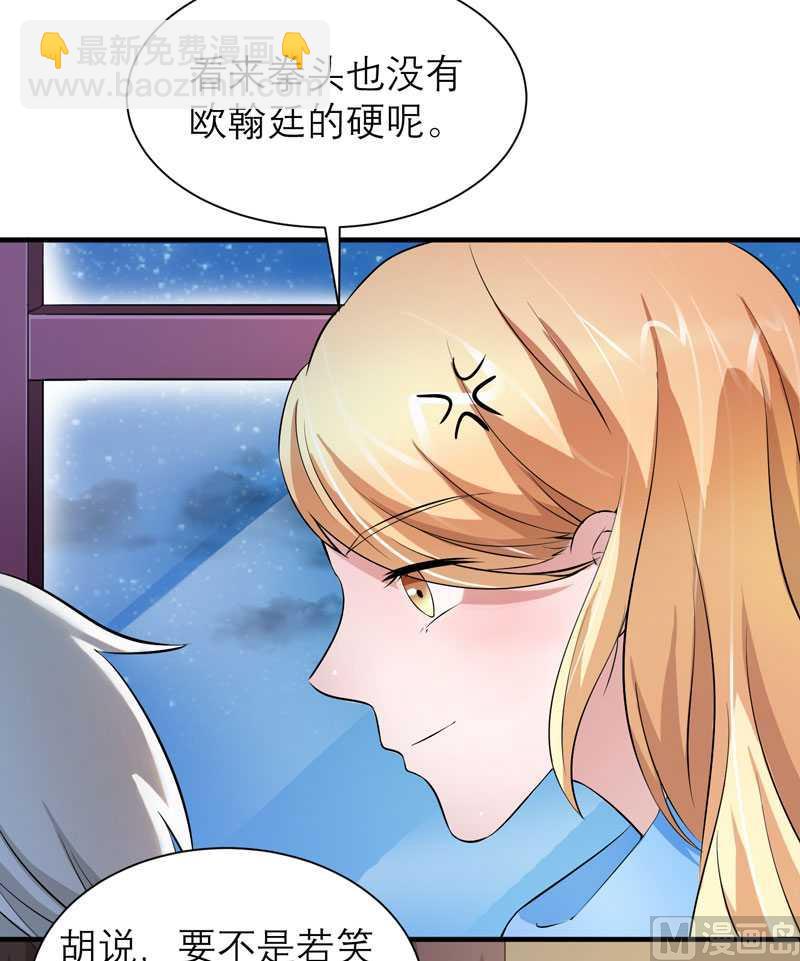 《BOSS的替嫁新娘》第39话 我爱的人只有你 第20页