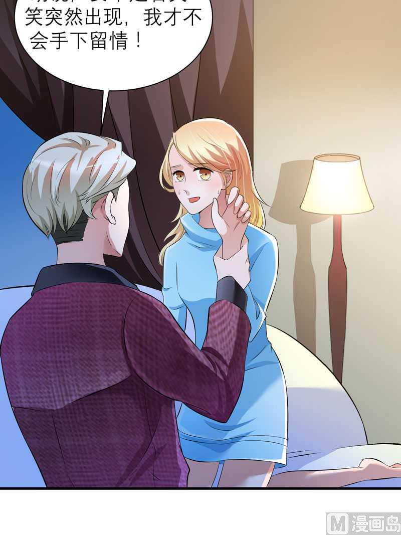 《BOSS的替嫁新娘》第39话 我爱的人只有你 第21页