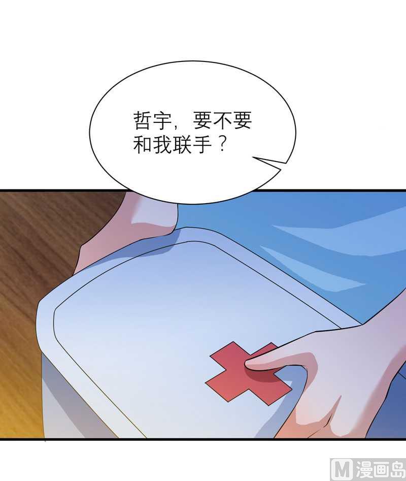 《BOSS的替嫁新娘》第39话 我爱的人只有你 第26页
