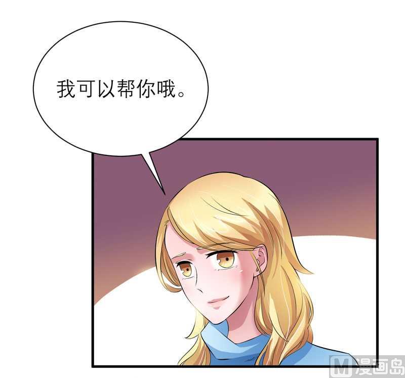 《BOSS的替嫁新娘》第39话 我爱的人只有你 第27页