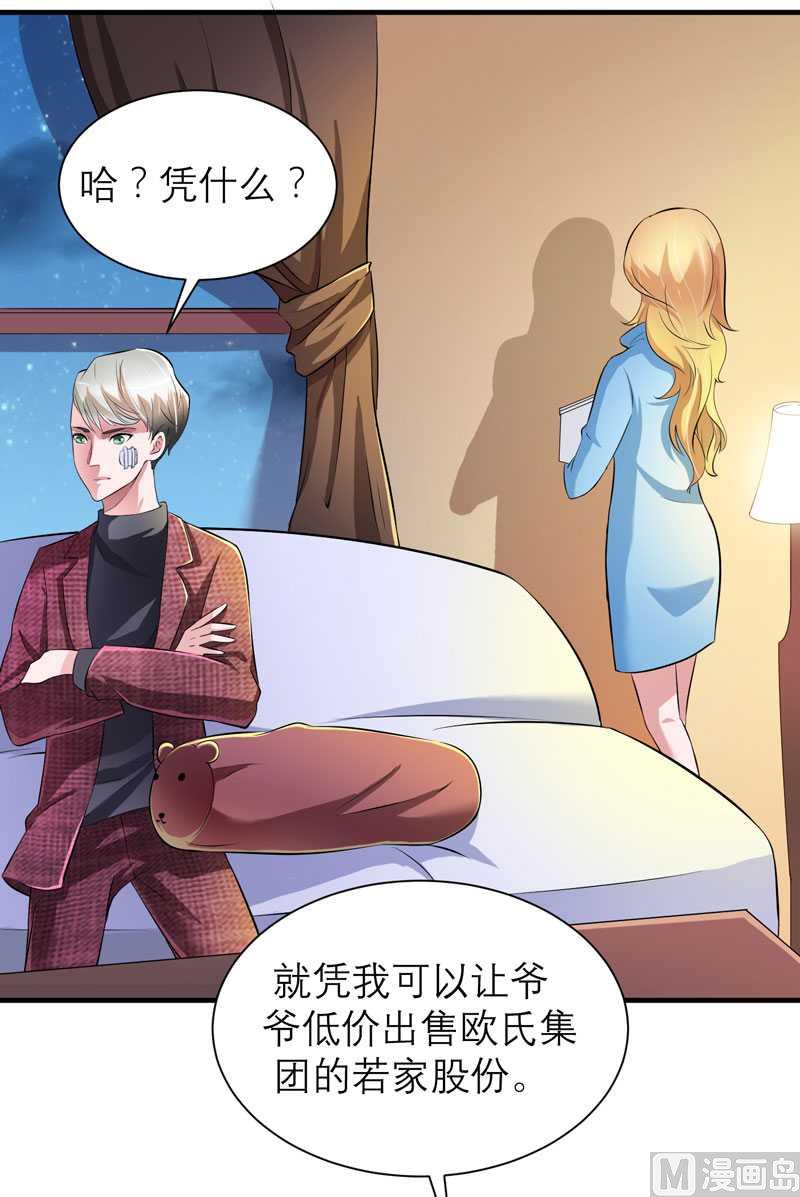 《BOSS的替嫁新娘》第39话 我爱的人只有你 第28页
