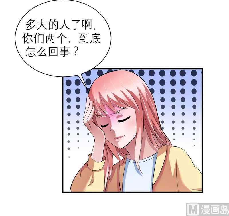 《BOSS的替嫁新娘》第39话 我爱的人只有你 第2页