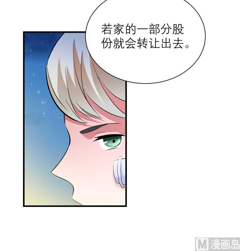 《BOSS的替嫁新娘》第39话 我爱的人只有你 第30页