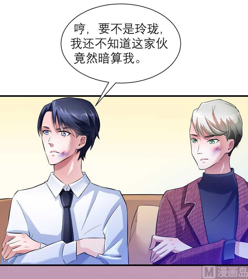 《BOSS的替嫁新娘》第39话 我爱的人只有你 第3页