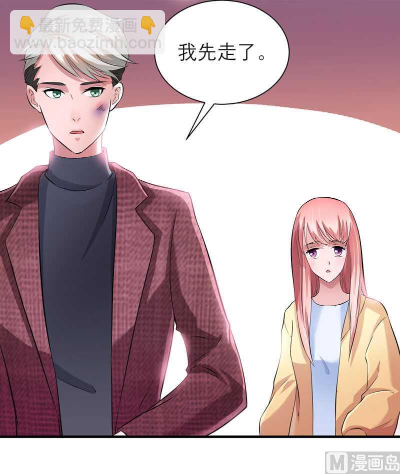 《BOSS的替嫁新娘》第39话 我爱的人只有你 第5页