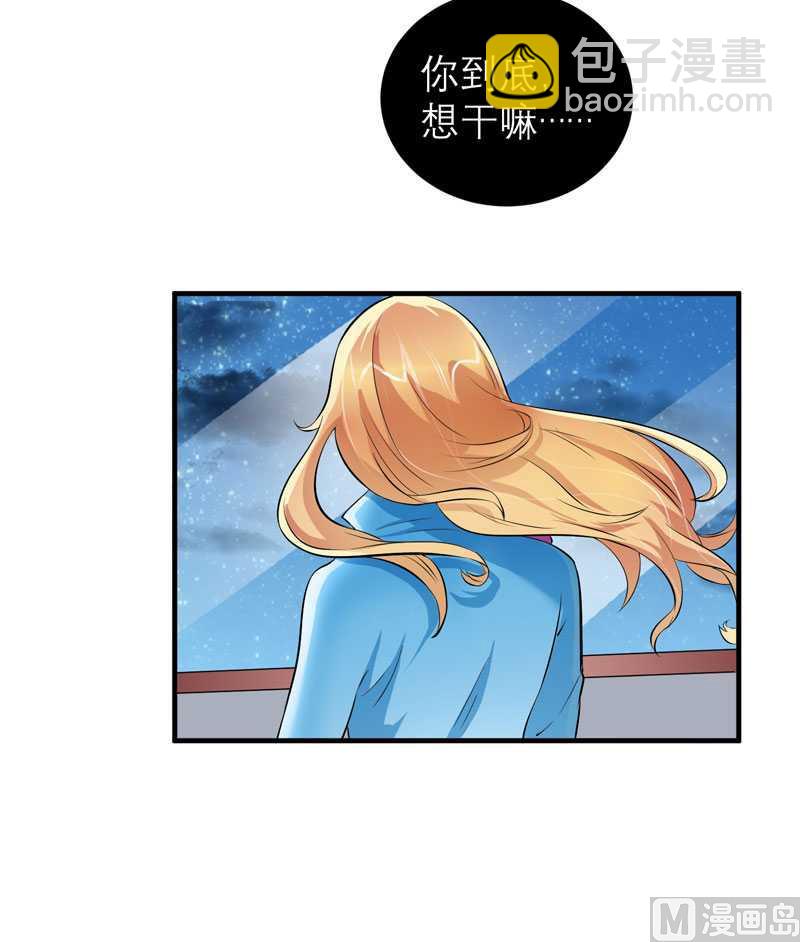 《BOSS的替嫁新娘》第39话 我爱的人只有你 第7页