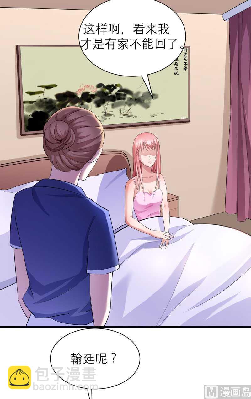 《BOSS的替嫁新娘》第41话 若玲珑被绑架了 第10页