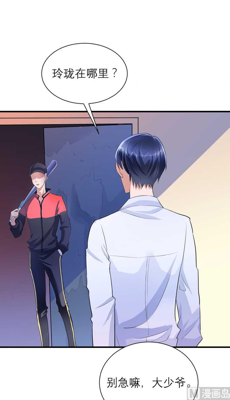 《BOSS的替嫁新娘》第41话 若玲珑被绑架了 第17页