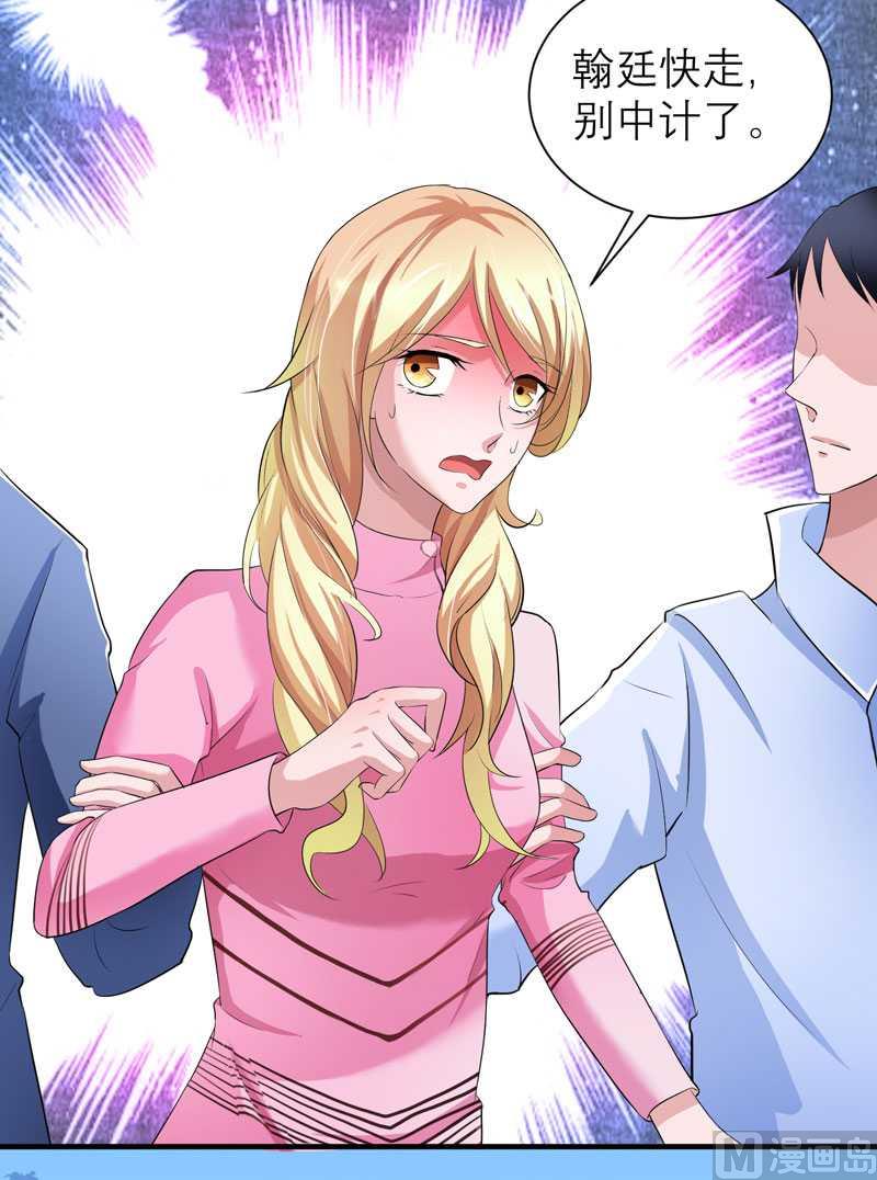 《BOSS的替嫁新娘》第41话 若玲珑被绑架了 第25页