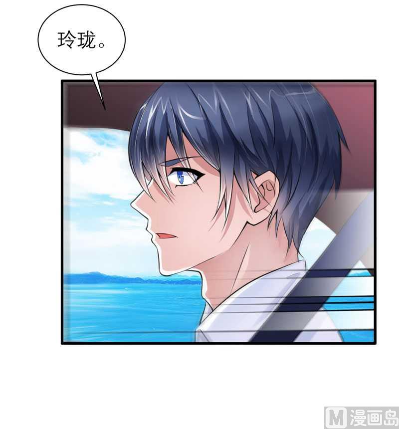 《BOSS的替嫁新娘》第41话 若玲珑被绑架了 第4页