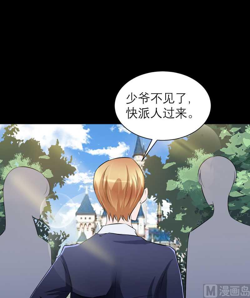 《BOSS的替嫁新娘》第42话 原来是你 第15页