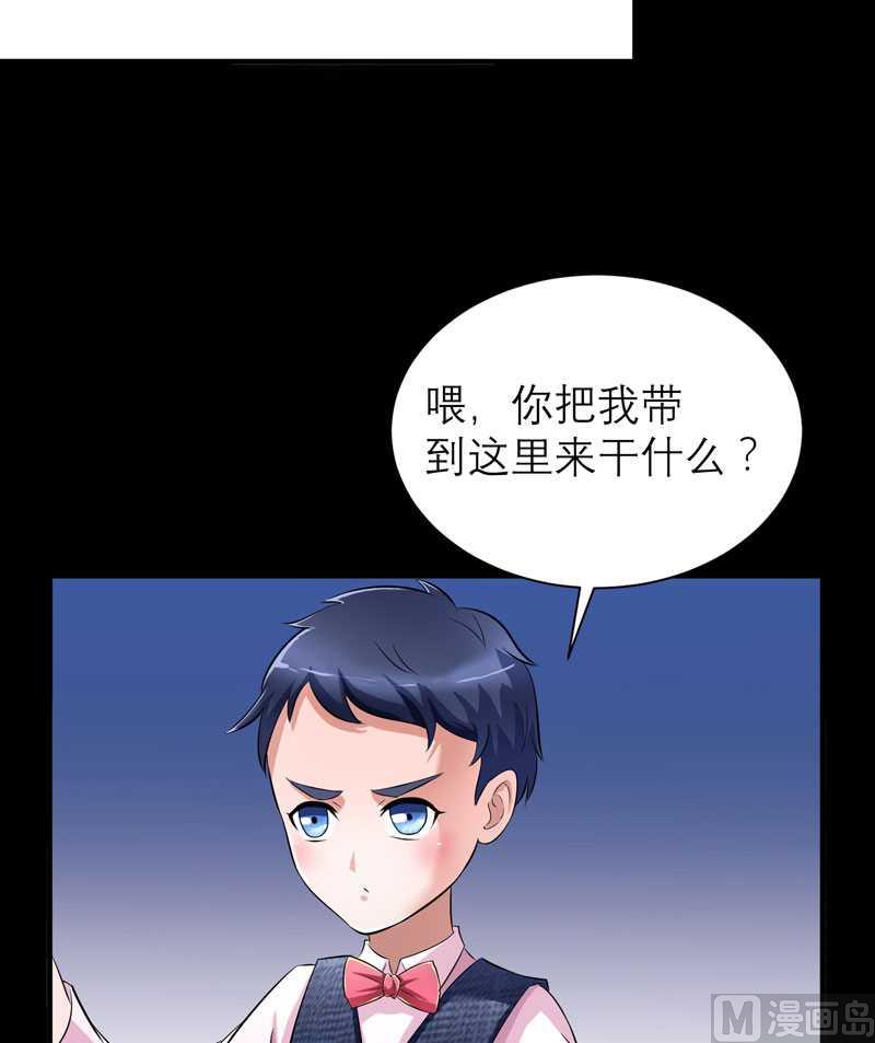 《BOSS的替嫁新娘》第42话 原来是你 第17页