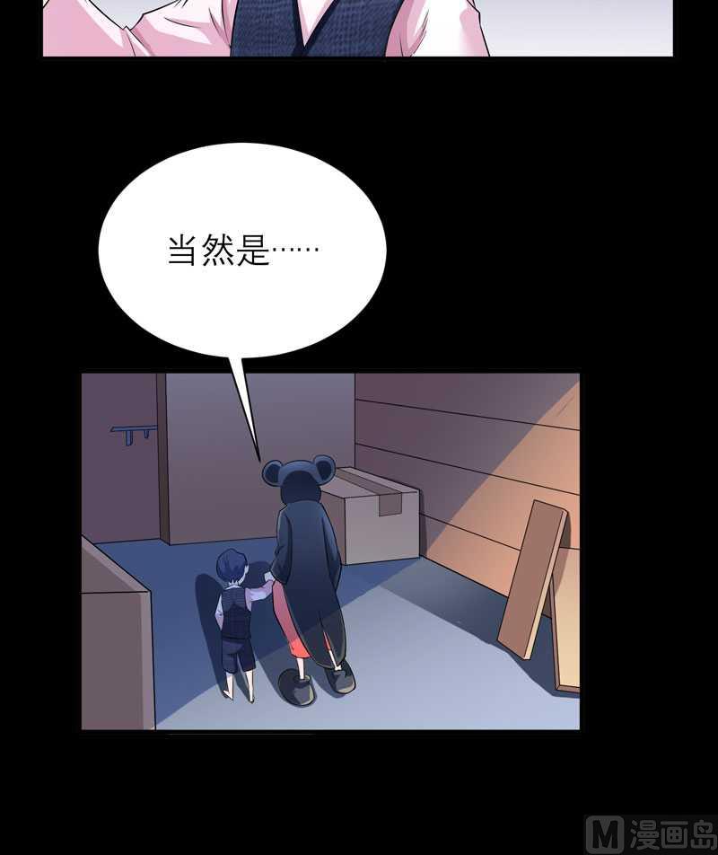 《BOSS的替嫁新娘》第42话 原来是你 第18页