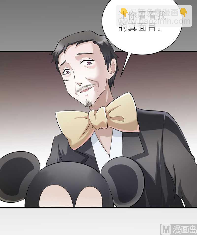 《BOSS的替嫁新娘》第42话 原来是你 第21页